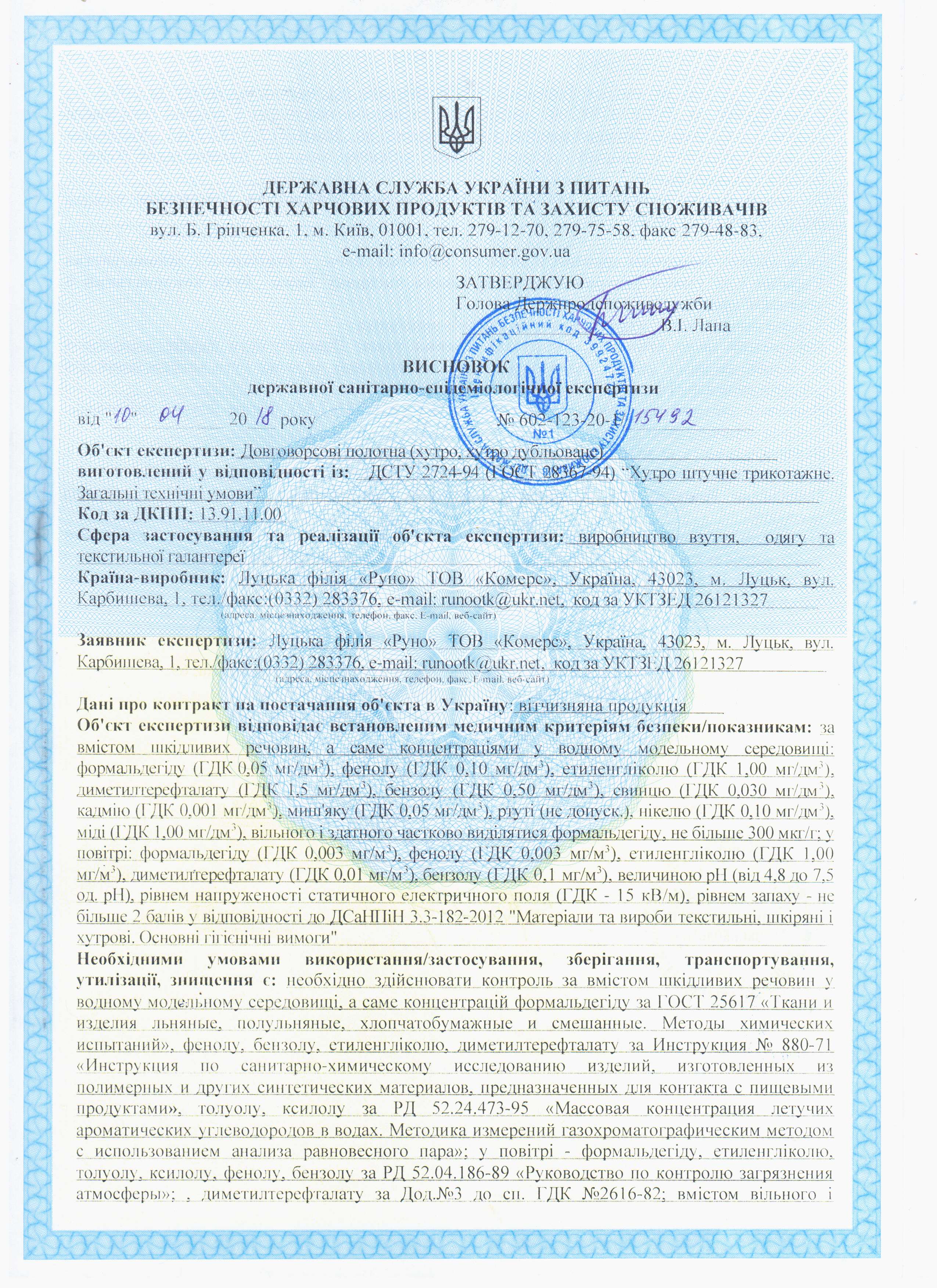 Виробництво штучного хутра Луцьк Руно